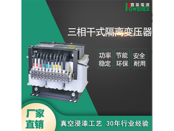 Special transformer 30KVA three-phase dry isolation